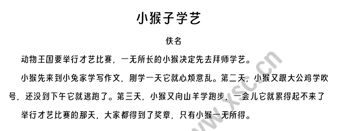 《小猴子学艺》阅读理解题及答案(阅读答案)