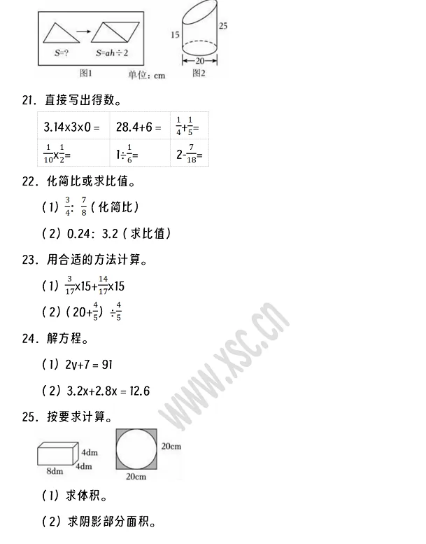 2024-2025年茂名市电白区小升初数学考试试卷真题4