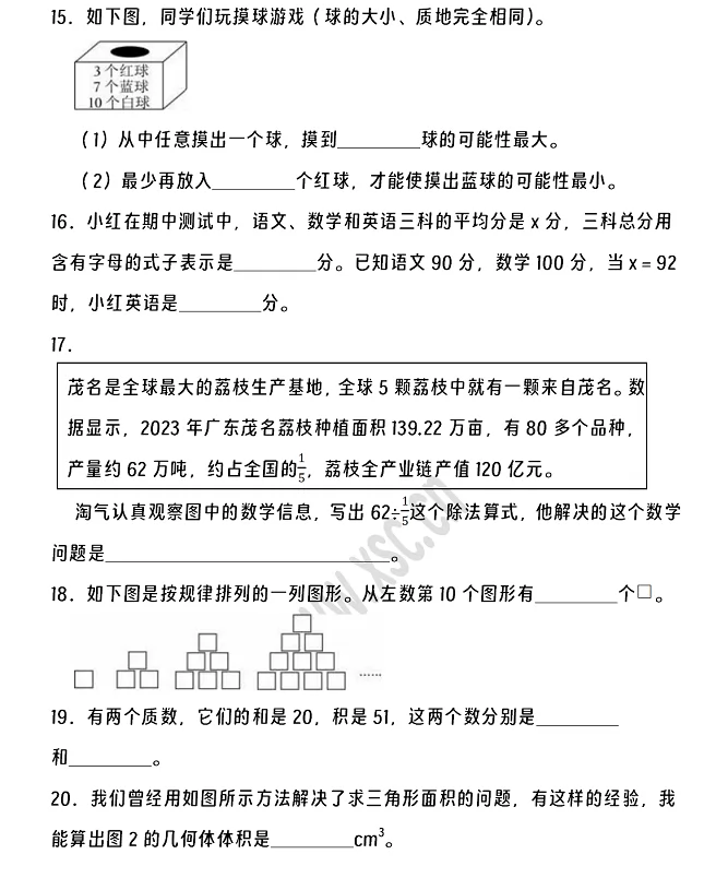 2024-2025年茂名市电白区小升初数学考试试卷真题3