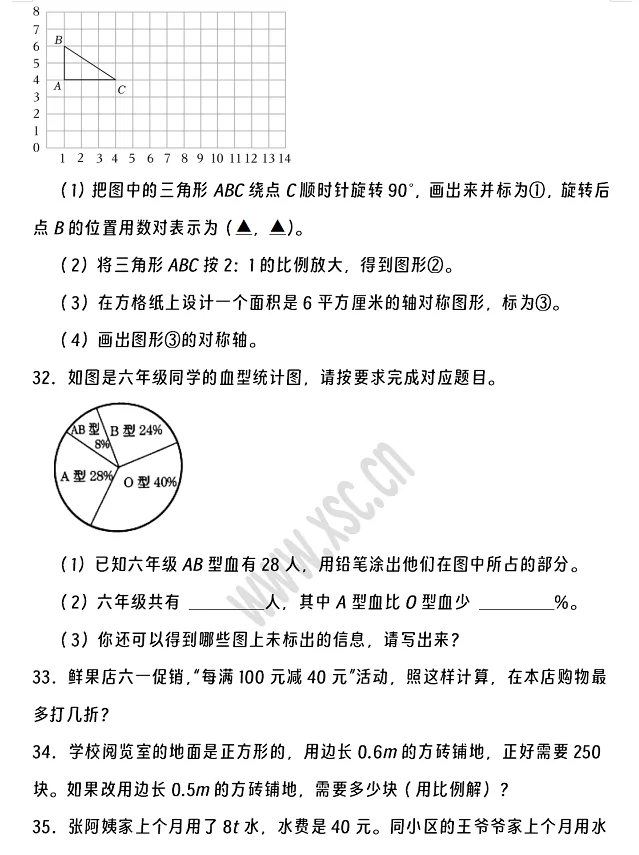 2024-2025年周口市川汇区小升初数学考试试卷真题4