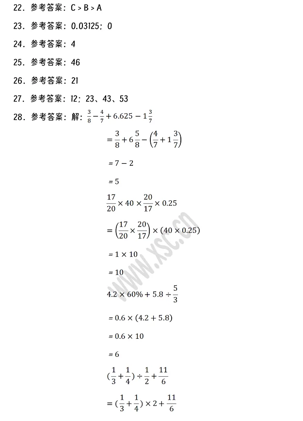 2024-2025年周口市川汇区小升初数学考试试卷答案2