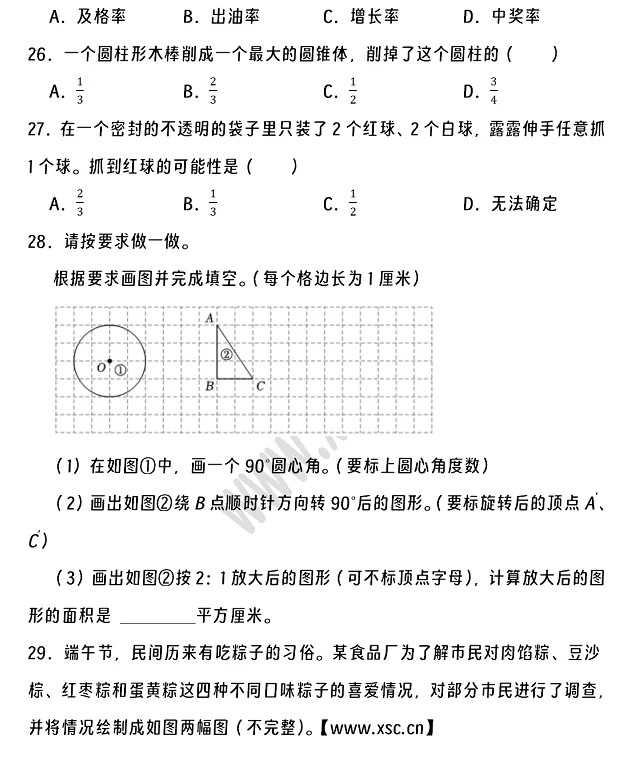 2024-2025年汕头市澄海区小升初数学考试试卷真题4