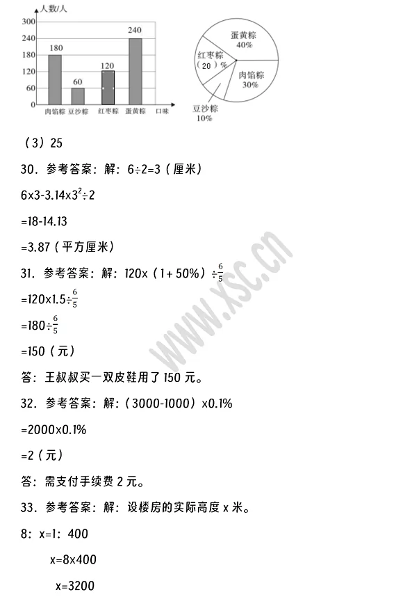 2024-2025年汕头市澄海区小升初数学考试试卷真题答案4