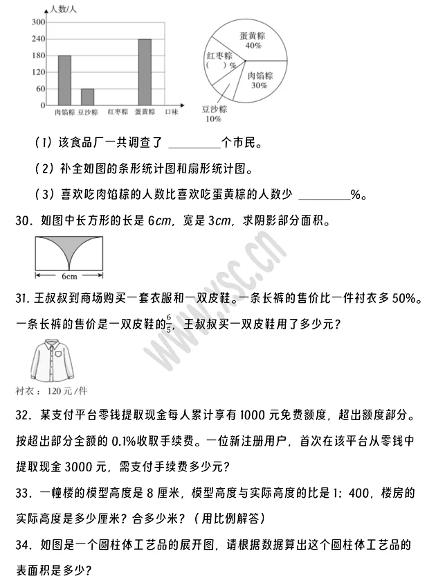 2024-2025年汕头市澄海区小升初数学考试试卷真题5