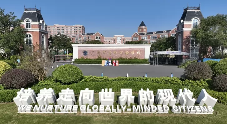 广州市南外实验学校