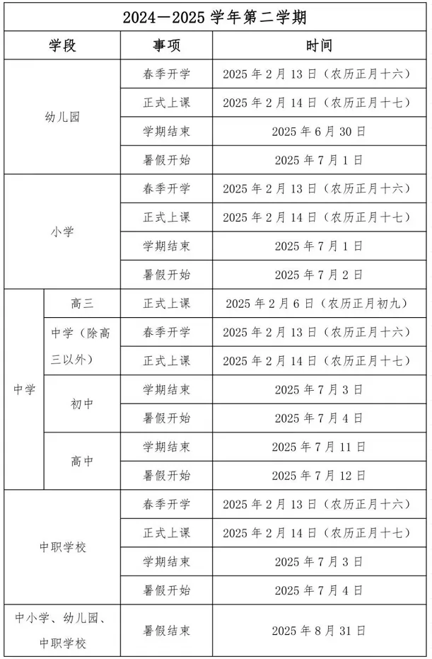 2025年泉州市中小学开学放假时间安排2