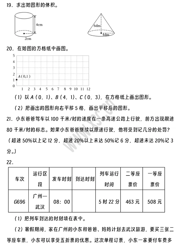 2024-2025年阳江市阳东区小升初数学考试试卷4