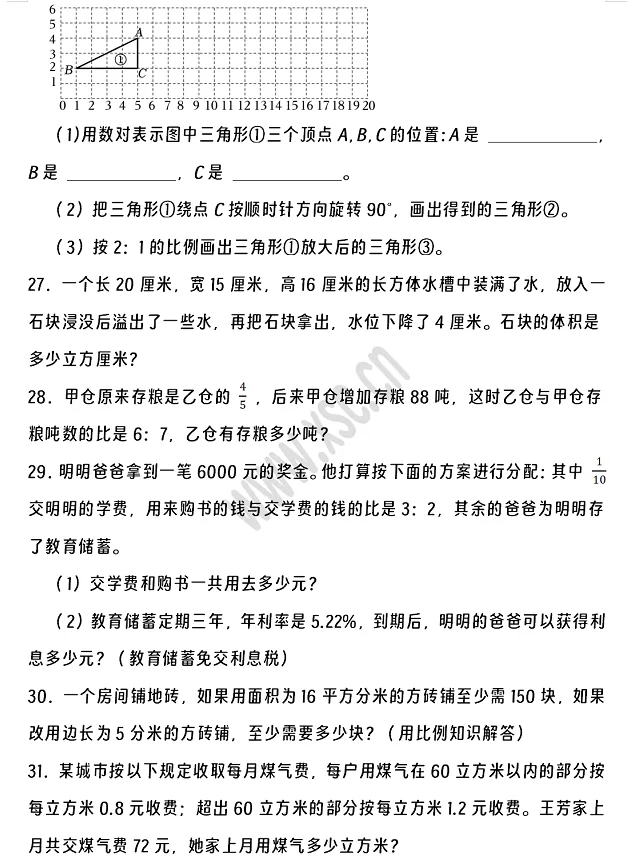 2024-2025年云浮市云城区小升初数学考试试卷4