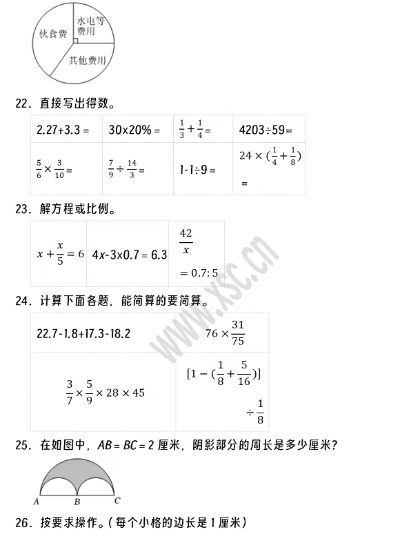 2024-2025年云浮市云城区小升初数学考试试卷3