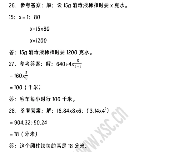 2024-2025年南宁市良庆区小升初数学考试试卷答案5