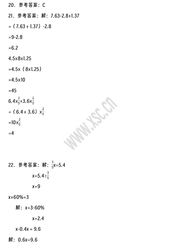 2024-2025年南宁市良庆区小升初数学考试试卷答案2