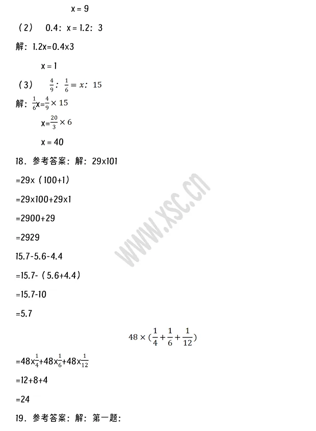 2024-2025年阳江市阳东区小升初数学考试试卷真题答案2