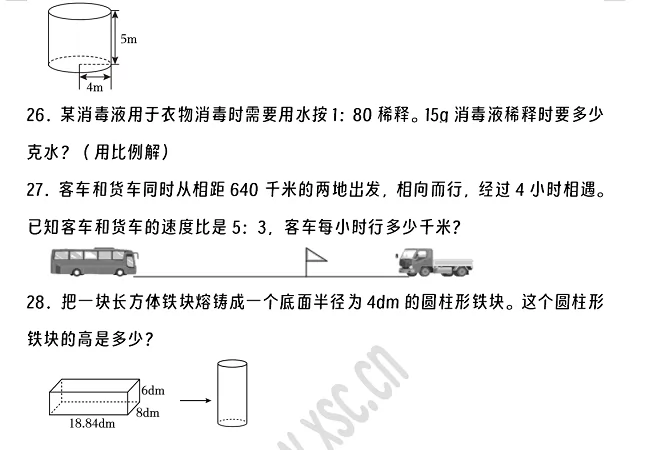 2024-2025年南宁市良庆区小升初数学考试试卷4