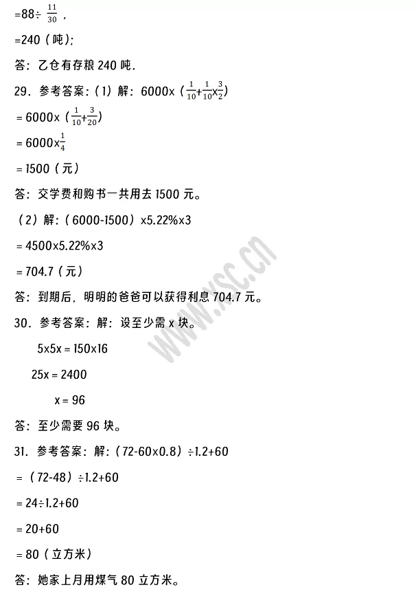 2024-2025年云浮市云城区小升初数学考试试卷真题答案4