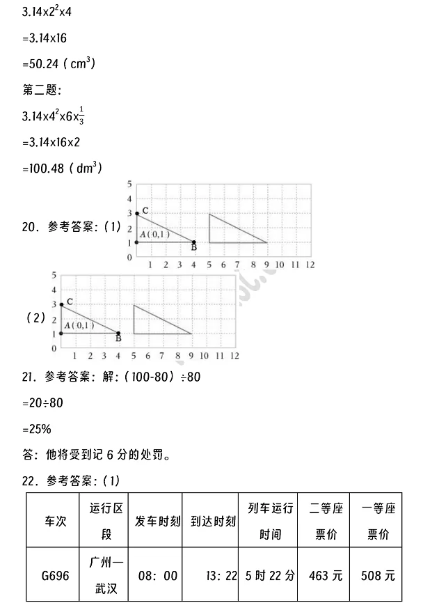 2024-2025年阳江市阳东区小升初数学考试试卷真题答案3