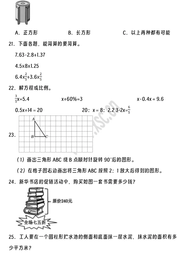 2024-2025年南宁市良庆区小升初数学考试试卷3