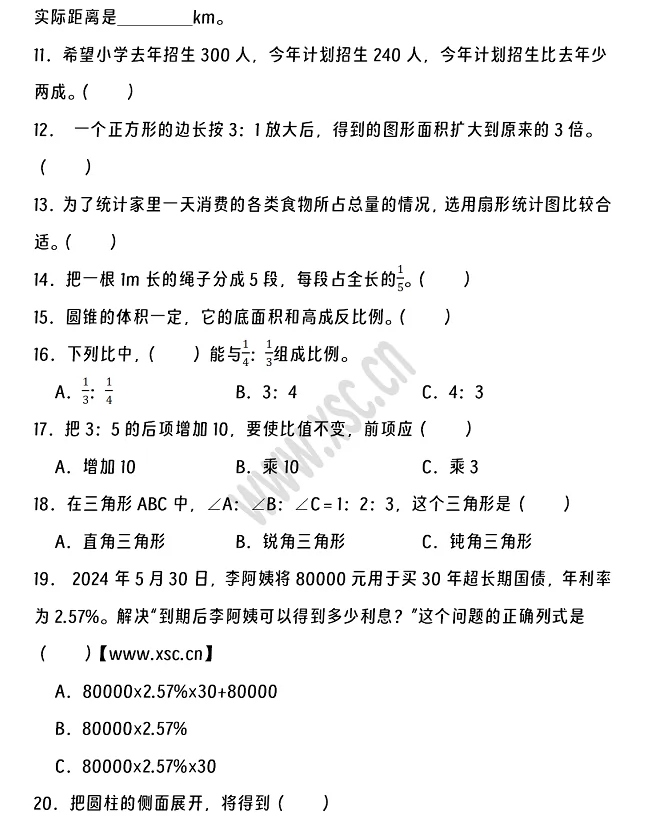 2024-2025年南宁市良庆区小升初数学考试试卷2