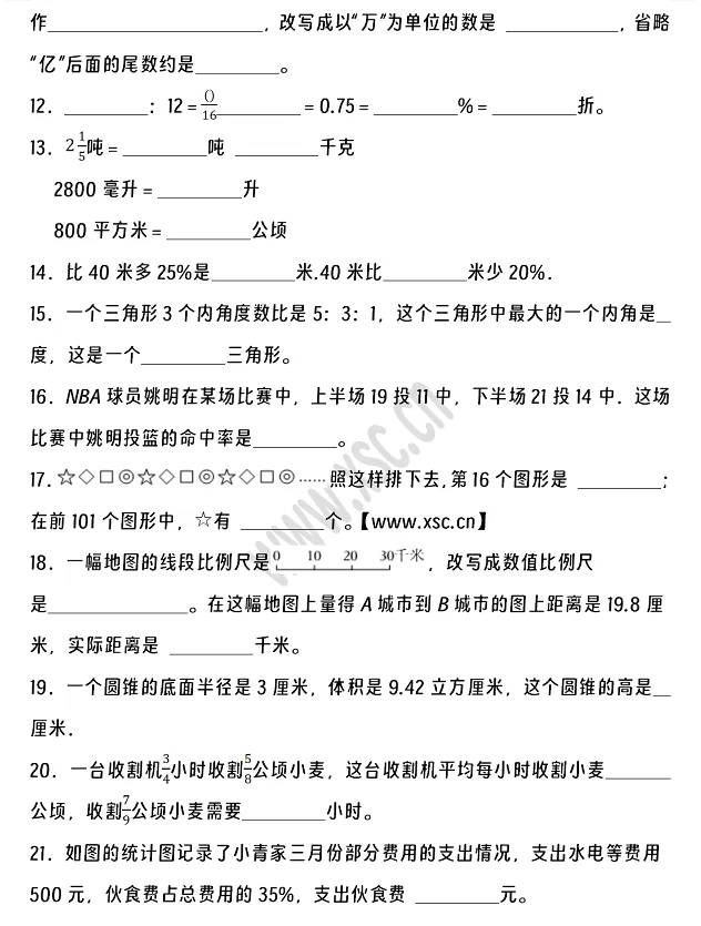 2024-2025年云浮市云城区小升初数学考试试卷2