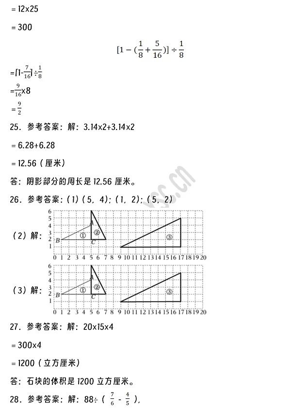 2024-2025年云浮市云城区小升初数学考试试卷真题答案3