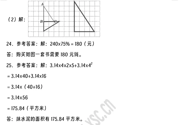 2024-2025年南宁市良庆区小升初数学考试试卷答案4