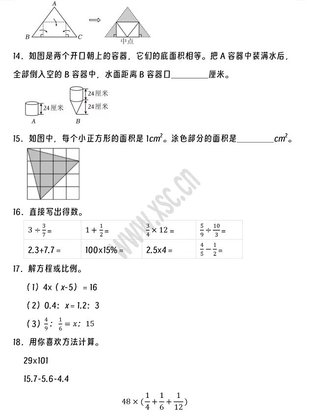 2024-2025年阳江市阳东区小升初数学考试试卷3