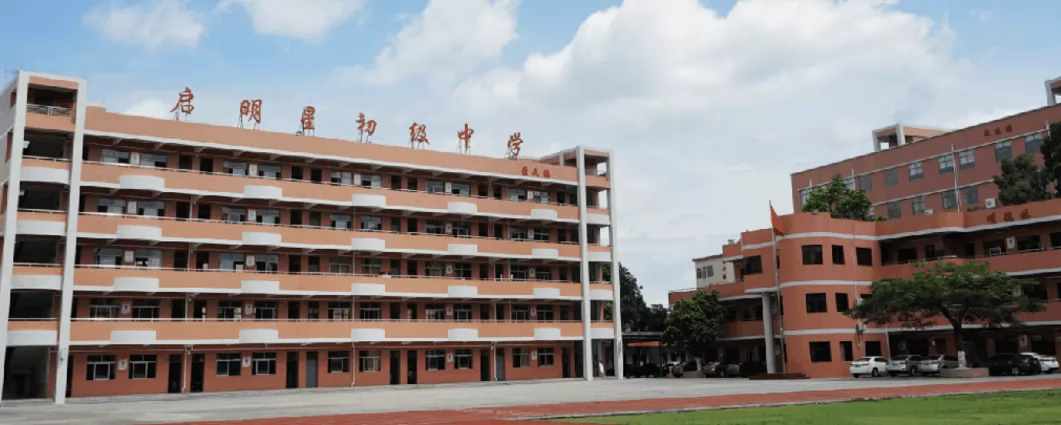 东莞市大朗启明星初级中学收费标准(学费+住宿费)及学校简介