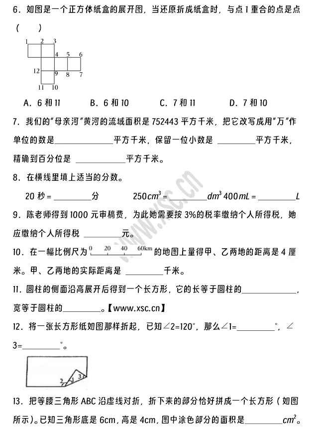 2024-2025年阳江市阳东区小升初数学考试试卷2