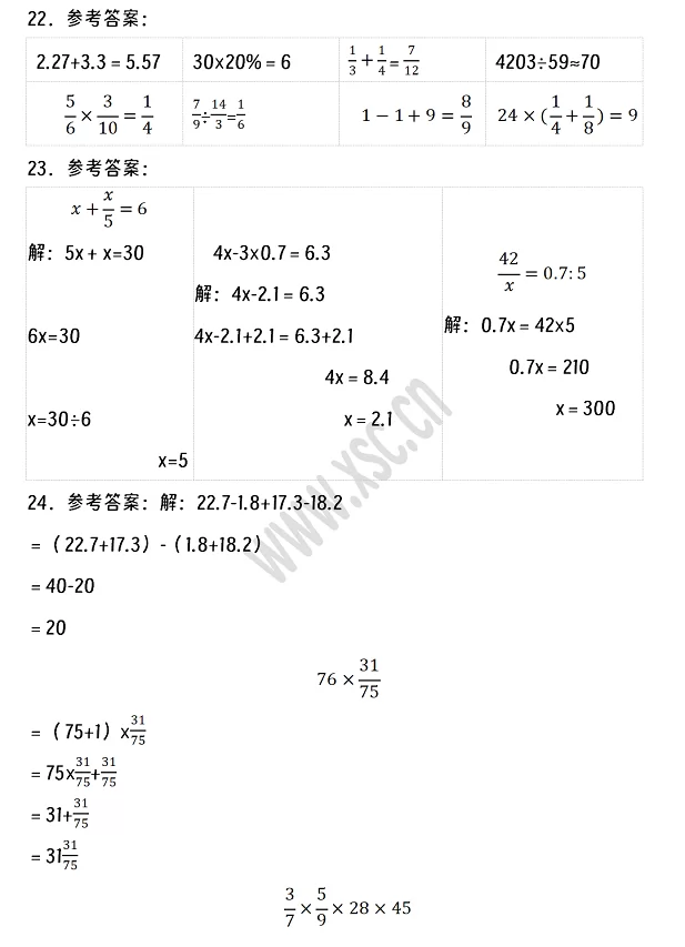 2024-2025年云浮市云城区小升初数学考试试卷真题答案2