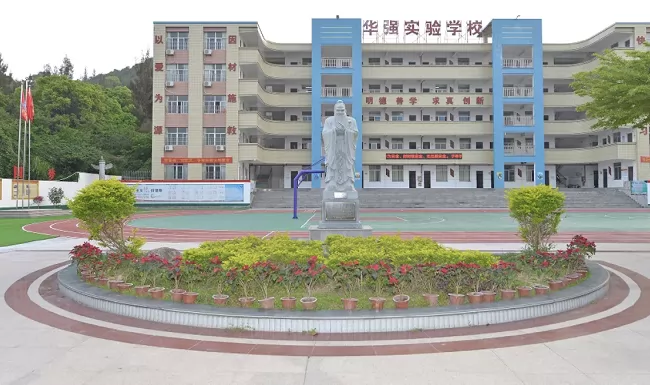 华强实验学校