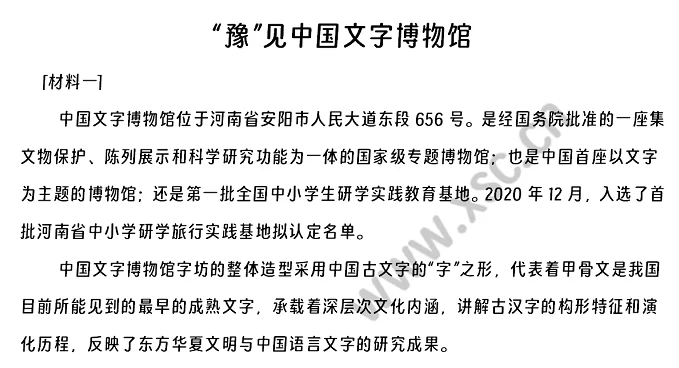 《“豫”见中国文字博物馆》阅读理解题及答案(阅读答案)