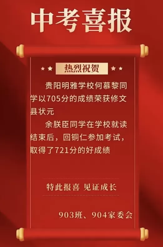 2024年贵阳明雅学校中考成绩升学率(中考喜报)