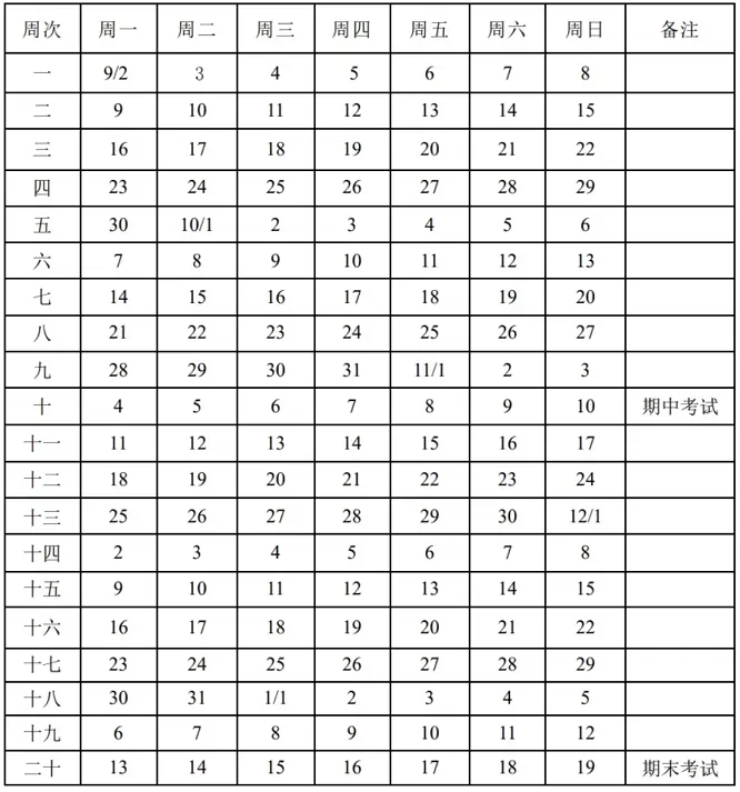 2025年江苏省中小学开学放假时间安排(寒暑假校历)