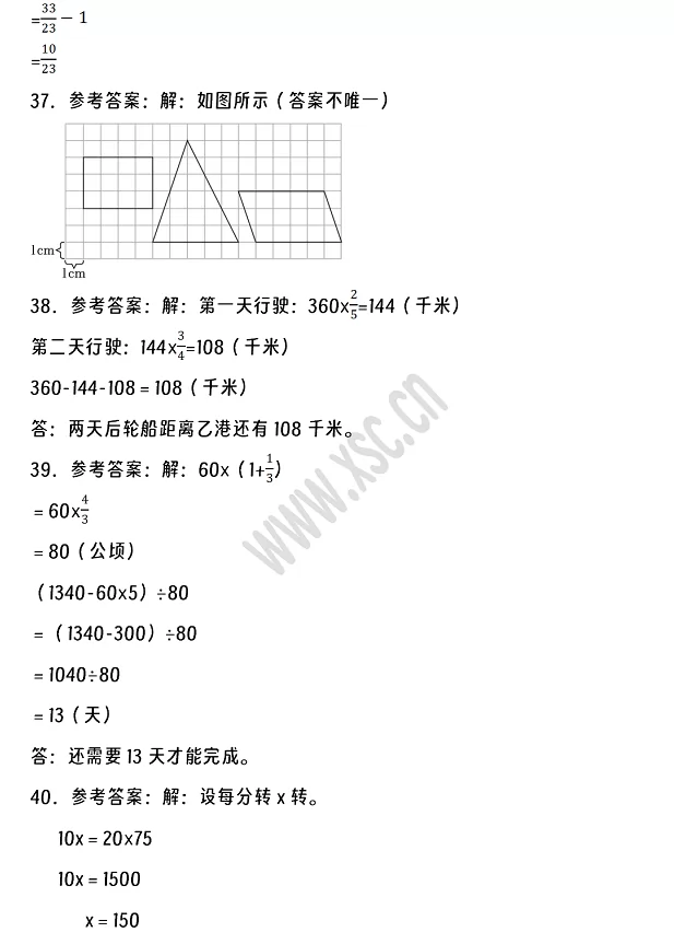 2024-2025年泸州市江阳区小升初数学考试试卷答案4