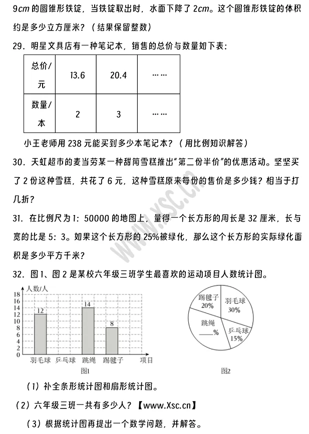 2024-2025年惠州市惠东县小升初数学考试试卷5