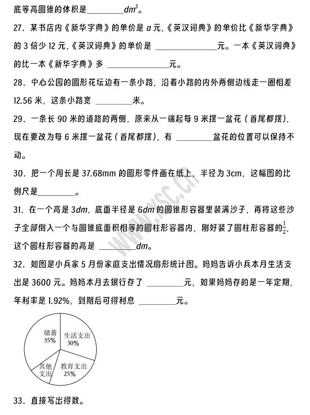 2024-2025年泸州市江阳区小升初数学考试试卷4