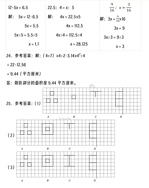 2024-2025年惠州市惠东县小升初数学考试试卷真题答案3