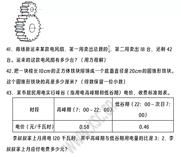 2024-2025年泸州市江阳区小升初数学考试试卷6