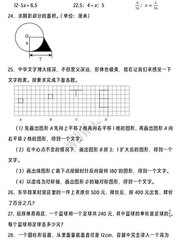 2024-2025年惠州市惠东县小升初数学考试试卷4