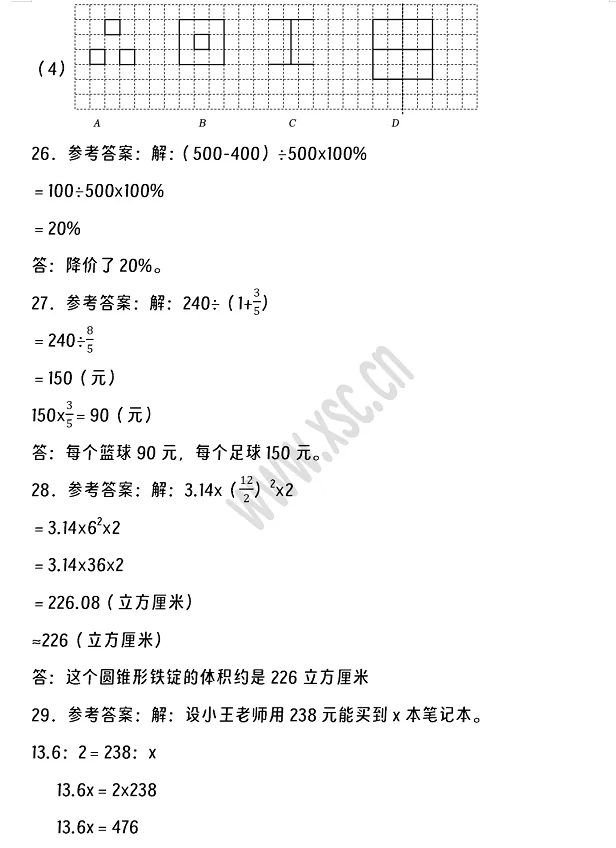 2024-2025年惠州市惠东县小升初数学考试试卷真题答案4