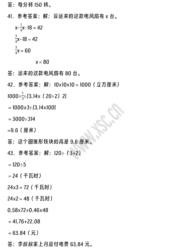 2024-2025年泸州市江阳区小升初数学考试试卷答案5