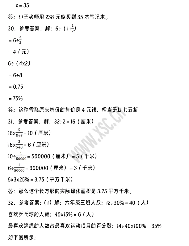 2024-2025年惠州市惠东县小升初数学考试试卷真题答案5