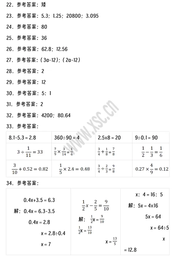 2024-2025年泸州市江阳区小升初数学考试试卷答案2