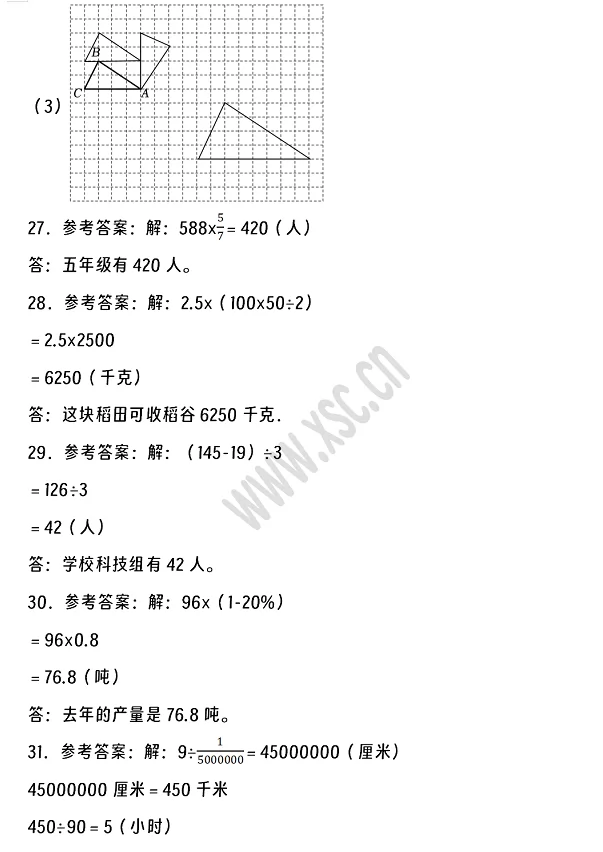 2024-2025年雷州市小升初数学考试试卷真题答案4