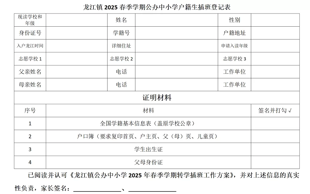 2025年春季佛山市顺德区龙江镇公办中小学招生时间及所需材料