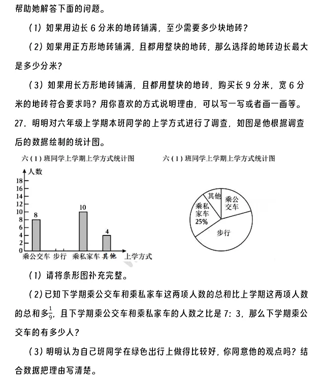 2024-2025年北京市房山区小升初数学考试试卷6