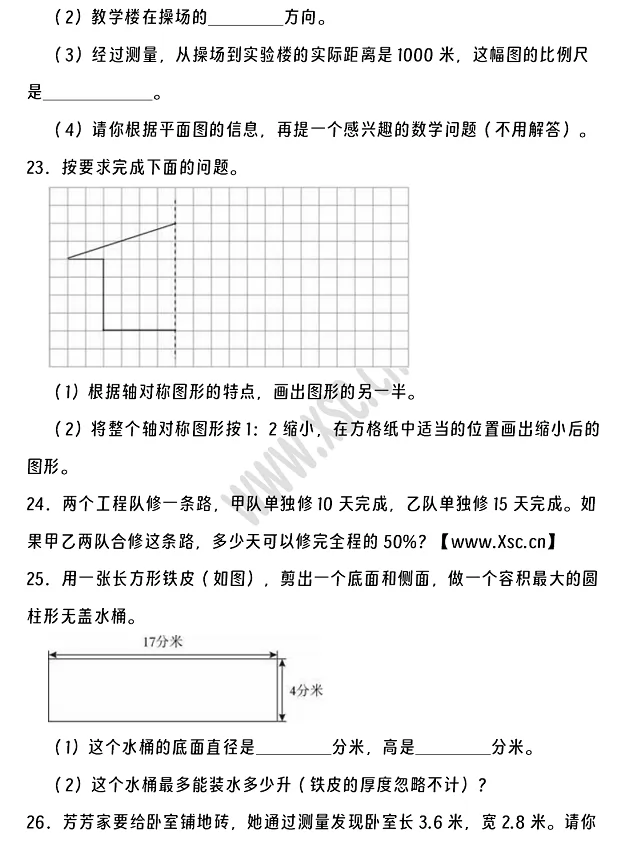 2024-2025年北京市房山区小升初数学考试试卷5