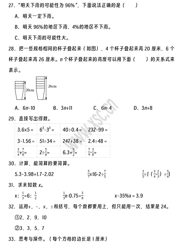 2024-2025年迁西县小升初数学考试试卷4