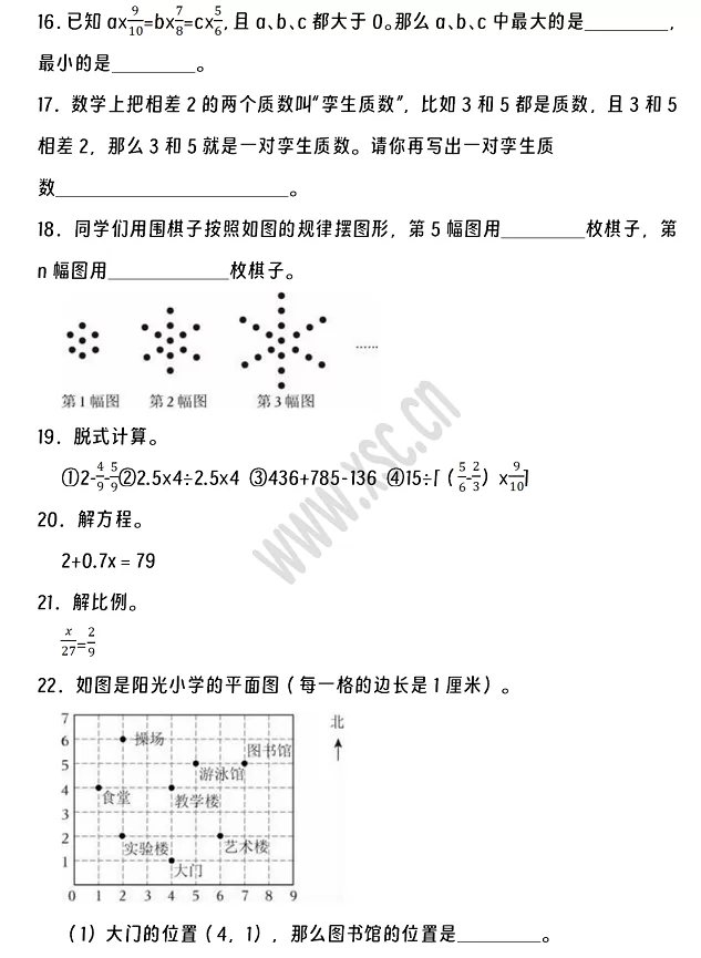 2024-2025年北京市房山区小升初数学考试试卷4