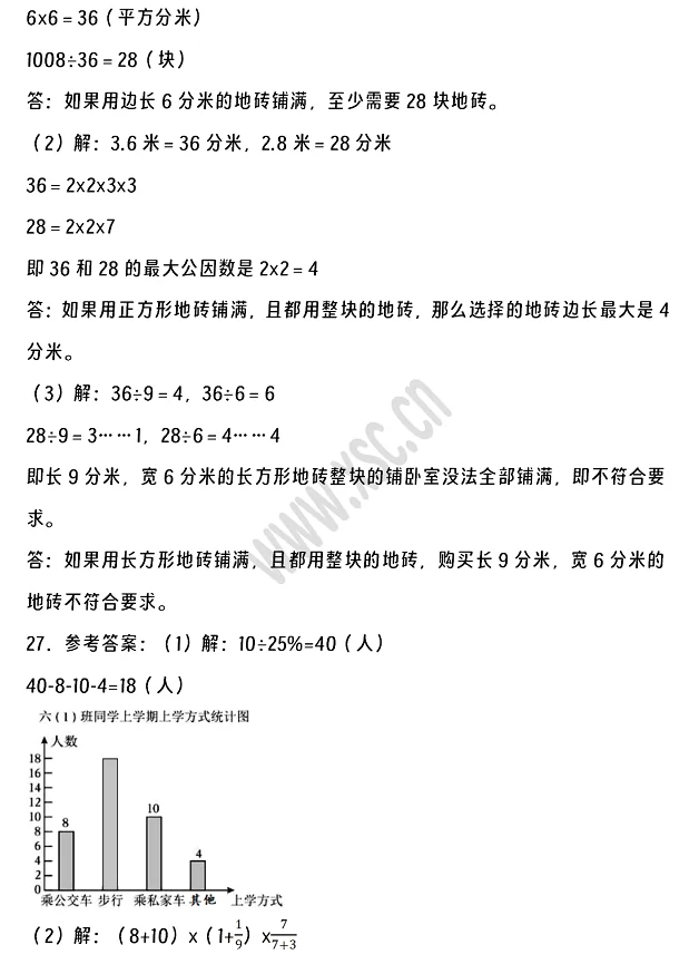 2024-2025年北京市房山区小升初数学考试试卷答案4