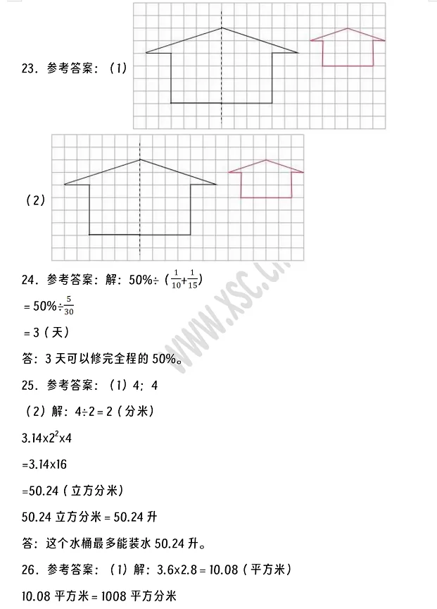 2024-2025年北京市房山区小升初数学考试试卷答案3